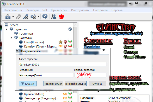 Teamspeak как отключить голосовые уведомления